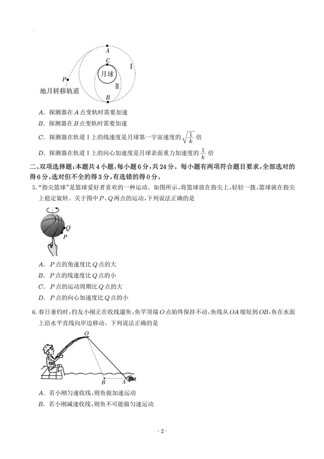 福建漳州市2026年高一下学期期末物理试卷+答案-第3张图片-四季读书网