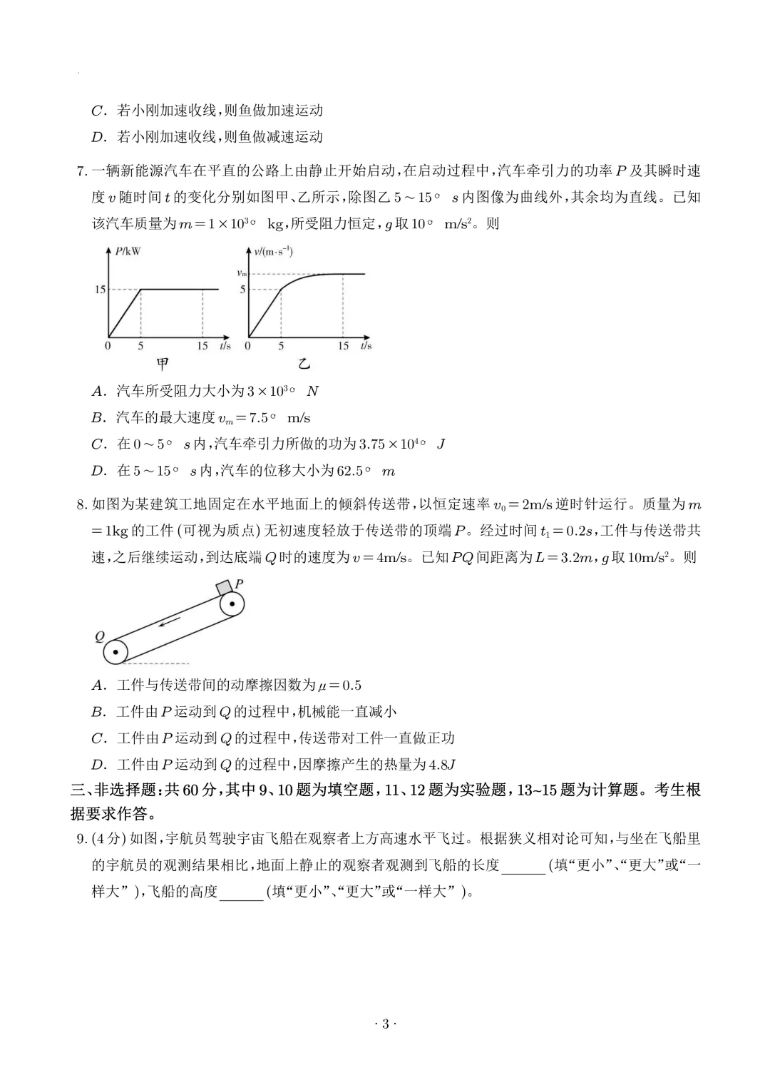 福建漳州市2026年高一下学期期末物理试卷+答案-第4张图片-四季读书网