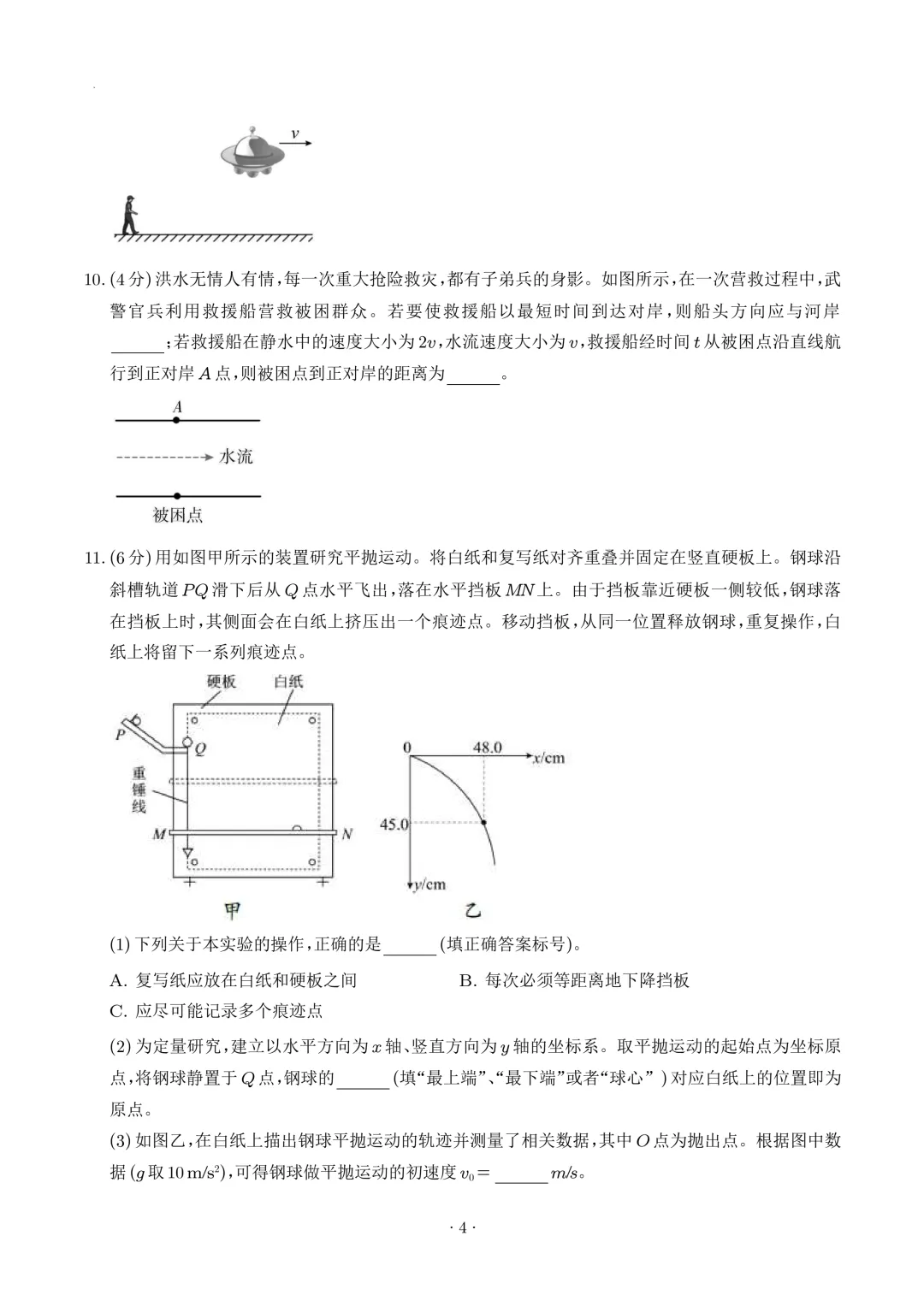 福建漳州市2026年高一下学期期末物理试卷+答案-第5张图片-四季读书网