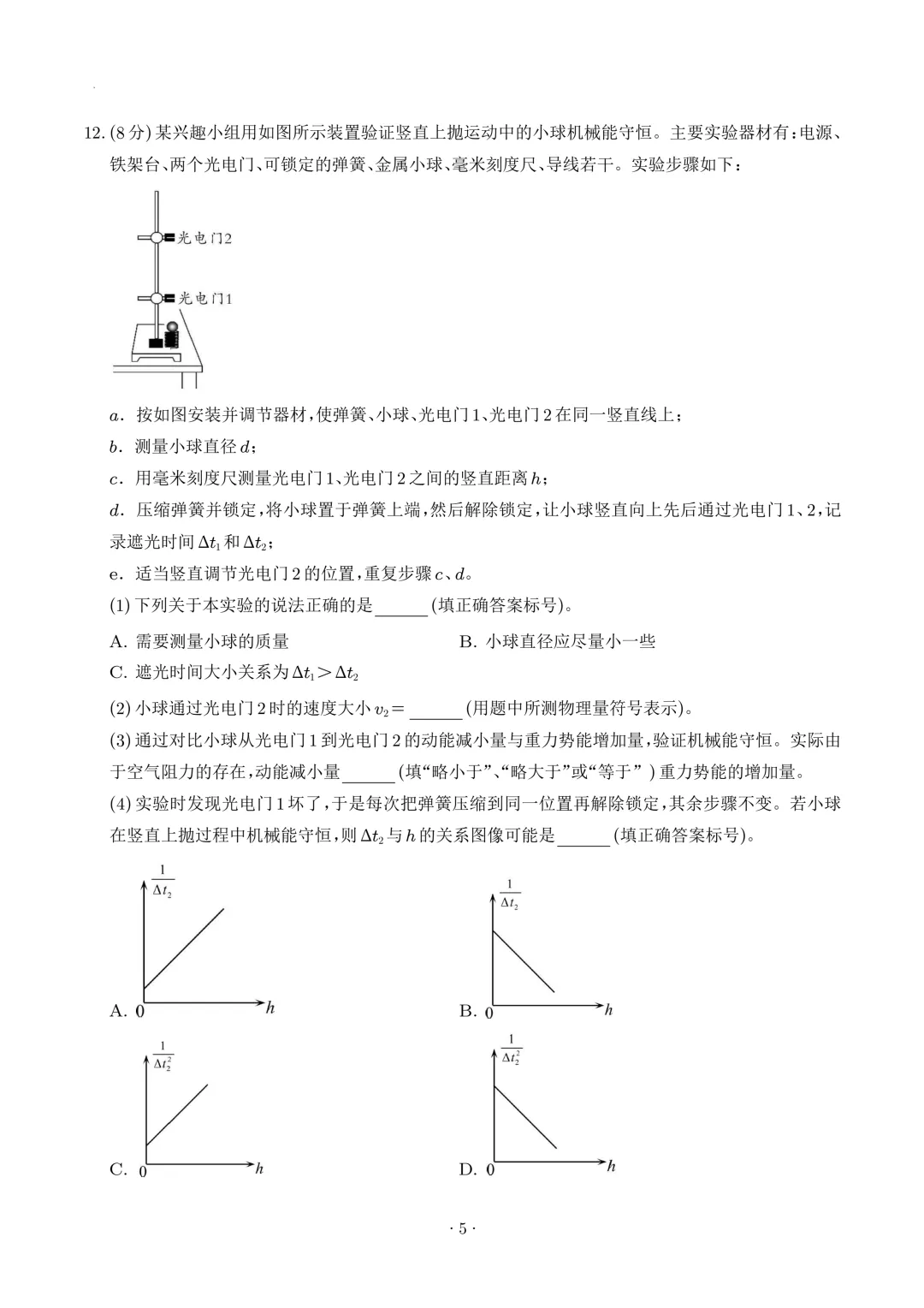 福建漳州市2026年高一下学期期末物理试卷+答案-第6张图片-四季读书网
