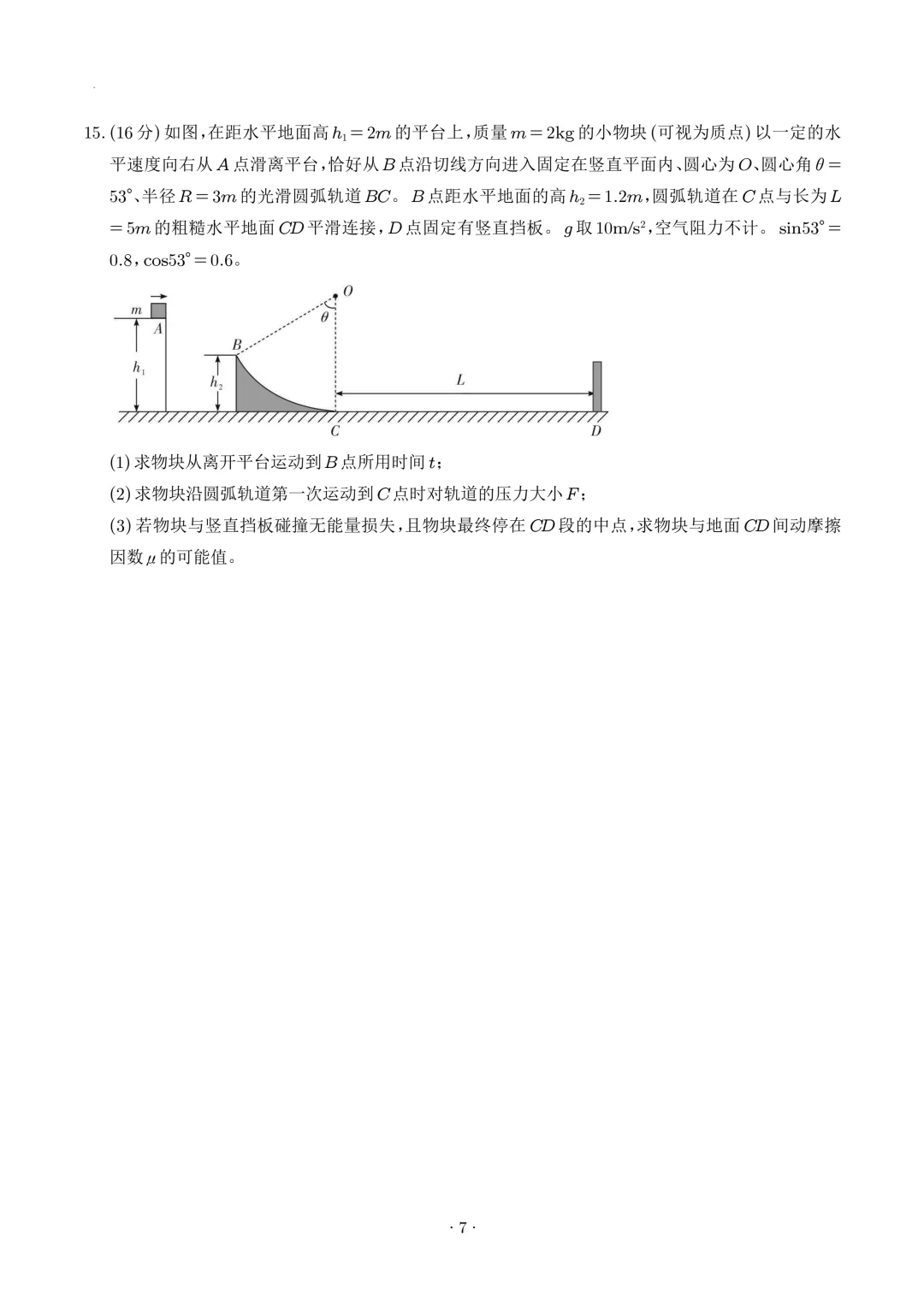 福建漳州市2026年高一下学期期末物理试卷+答案-第8张图片-四季读书网