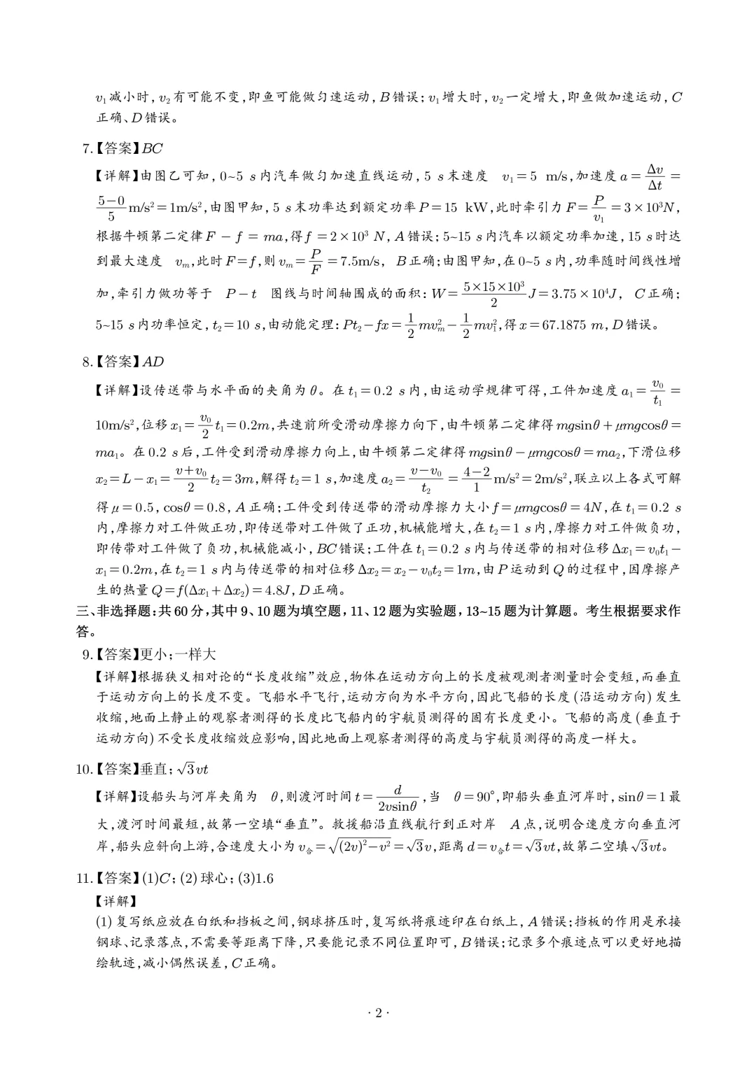 福建漳州市2026年高一下学期期末物理试卷+答案-第10张图片-四季读书网