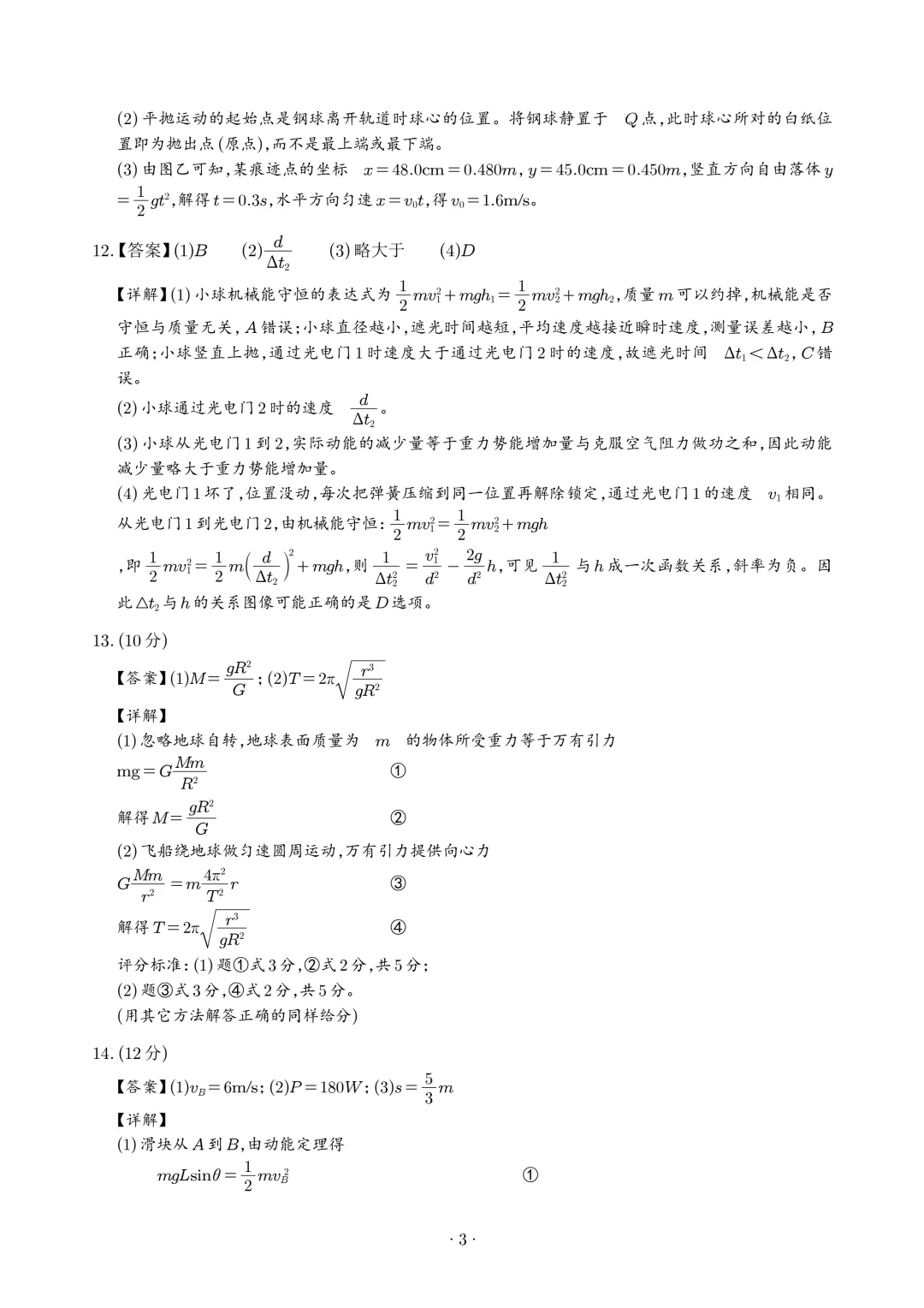 福建漳州市2026年高一下学期期末物理试卷+答案-第11张图片-四季读书网