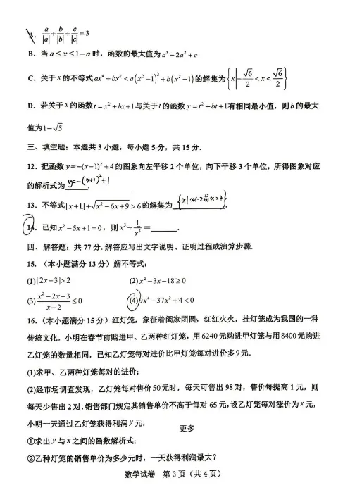 2025.9邯郸第一中学高一开学测数学试卷-第3张图片-四季读书网