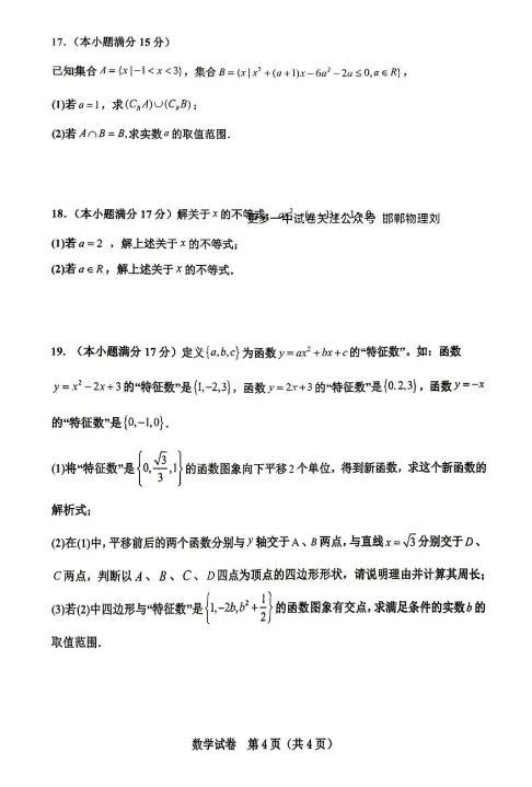 2025.9邯郸第一中学高一开学测数学试卷-第4张图片-四季读书网
