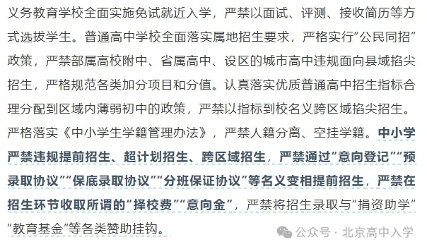 网传2026北京中考签约分数线汇总-第1张图片-四季读书网