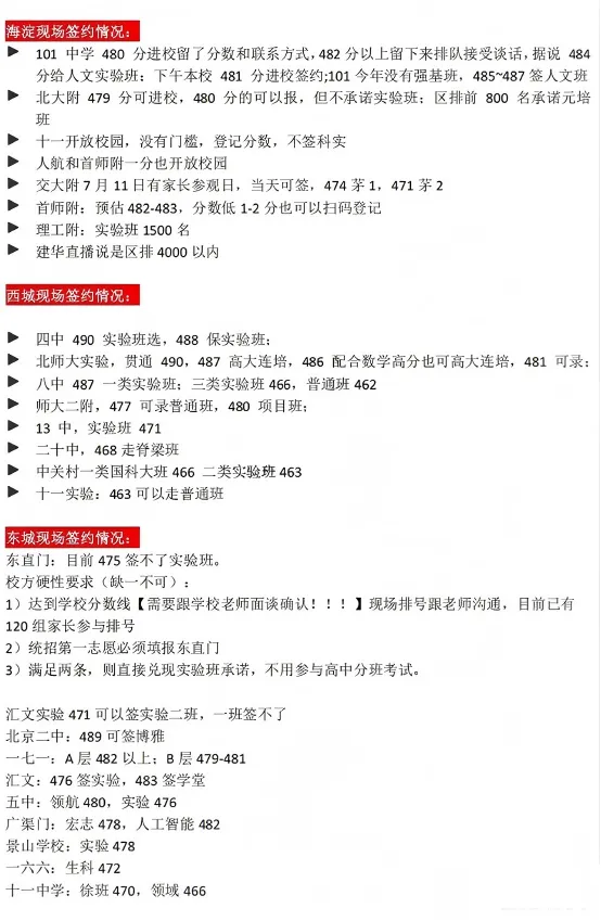 网传2026北京中考签约分数线汇总-第2张图片-四季读书网