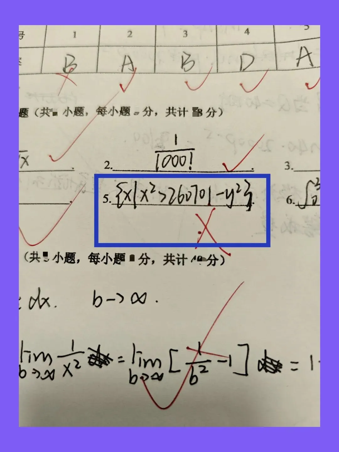 关于期末试卷上的一个红叉致做答者的公开函-第1张图片-四季读书网 关于期末试卷上的一个红叉致做答者的公开函-第1张图片-四季读书网