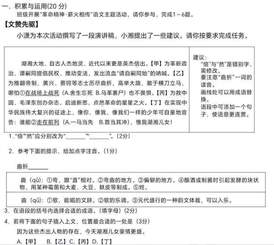 中考语文怎么考?初中三年怎么学?——2026年湖南中考语文试卷分析-第6张图片-四季读书网 中考语文怎么考?初中三年怎么学?——2026年湖南中考语文试卷分析-第6张图片-四季读书网