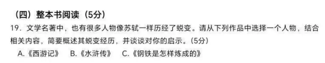 中考语文怎么考?初中三年怎么学?——2026年湖南中考语文试卷分析-第9张图片-四季读书网 中考语文怎么考?初中三年怎么学?——2026年湖南中考语文试卷分析-第9张图片-四季读书网