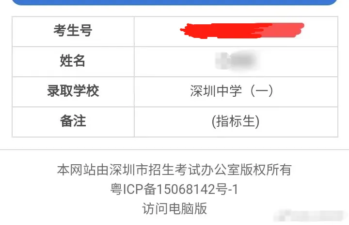【中考】7月16日出分!中考查分通道在哪?深圳中考成绩单长什么样?-第4张图片-四季读书网