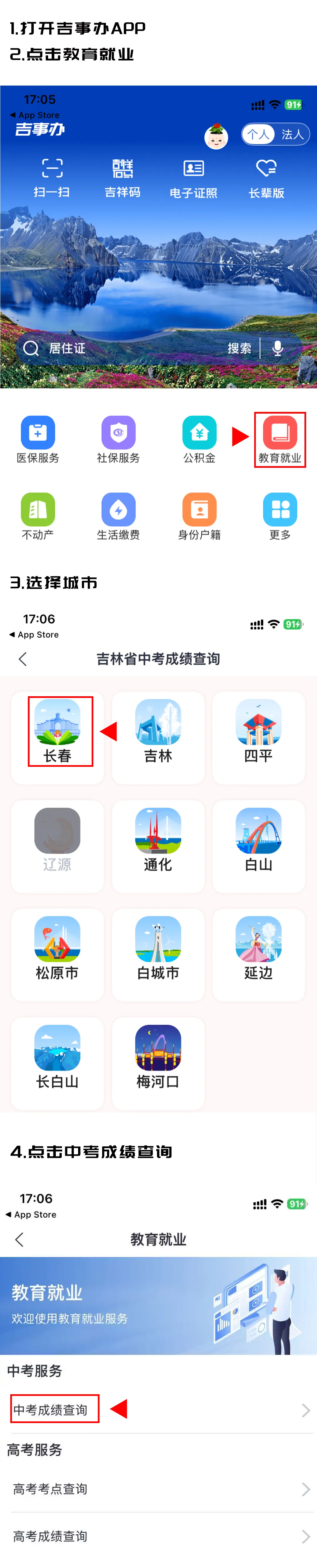 长春市2026年中考成绩查询公告,-第2张图片-四季读书网