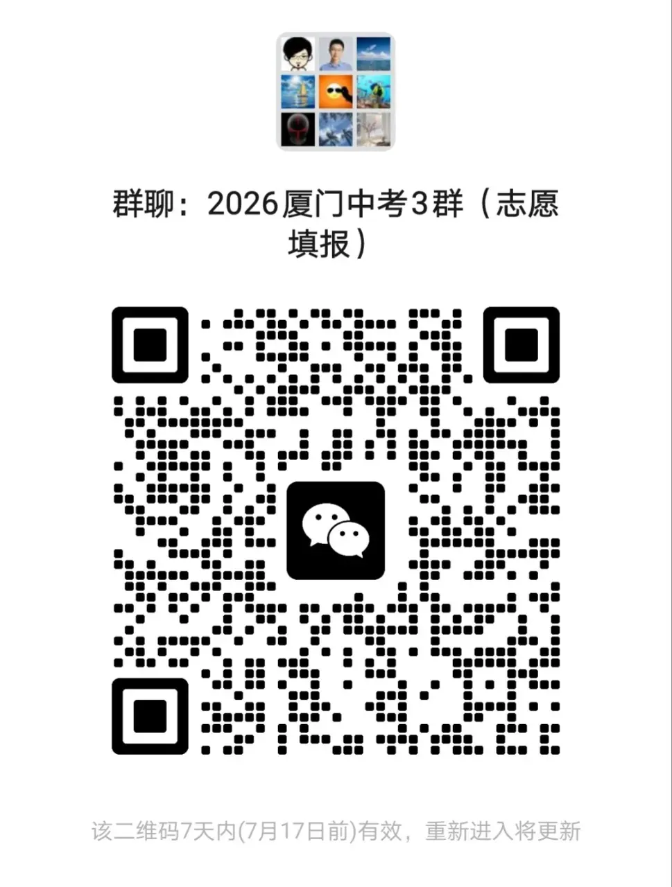 厦门中考高分榜来了!以及校园开放日里的择校机会-第5张图片-四季读书网