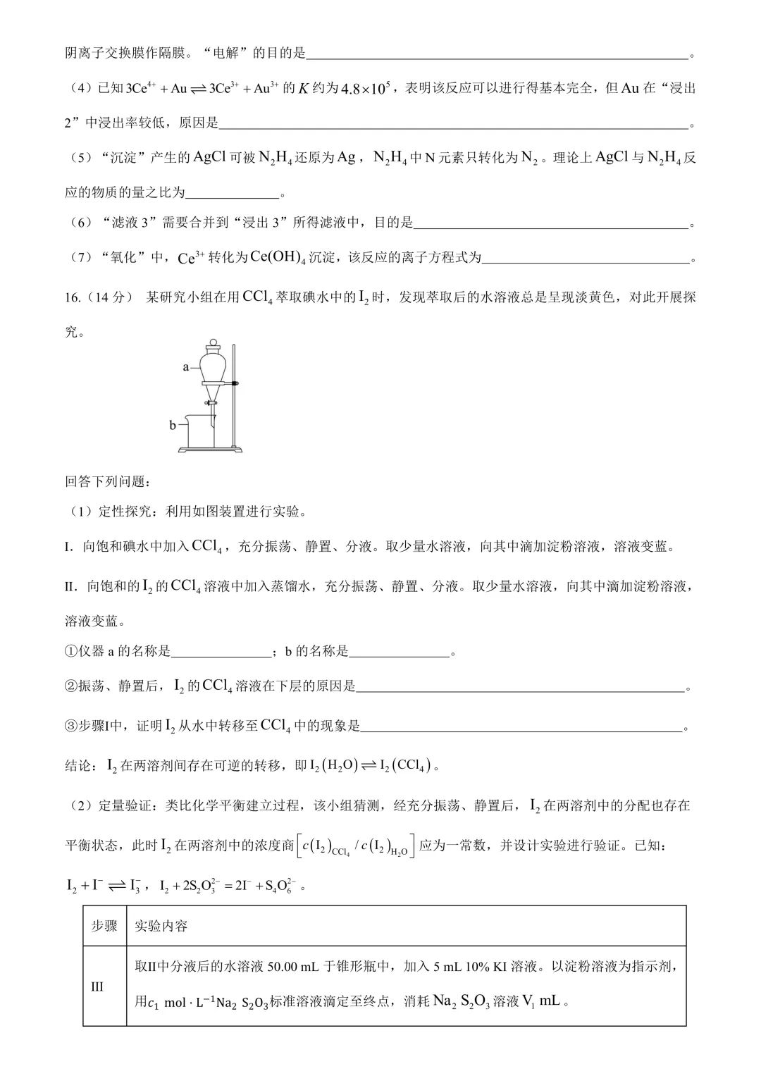 2026河南高考化学真题与答案-第6张图片-四季读书网