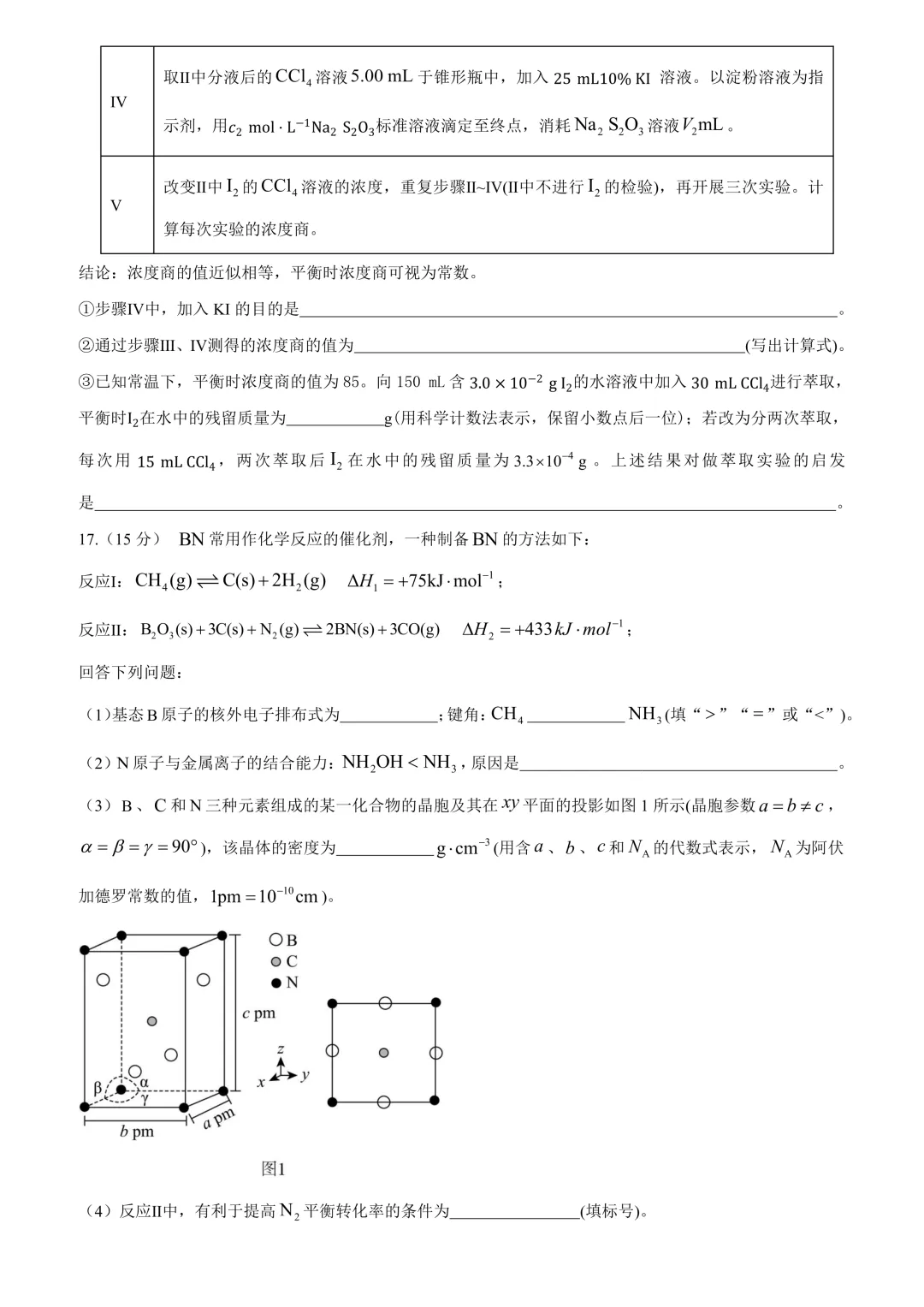 2026河南高考化学真题与答案-第7张图片-四季读书网