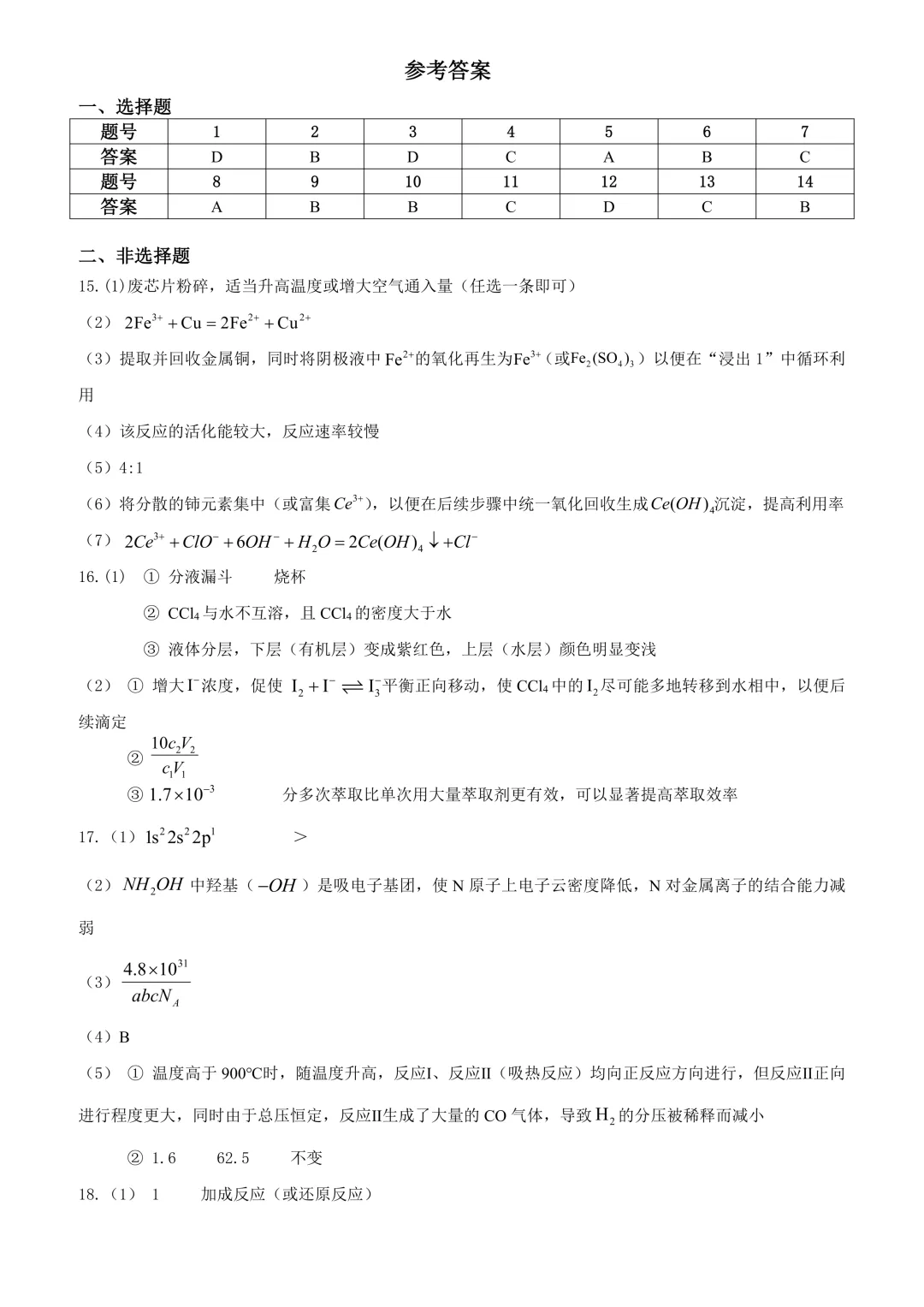 2026河南高考化学真题与答案-第10张图片-四季读书网