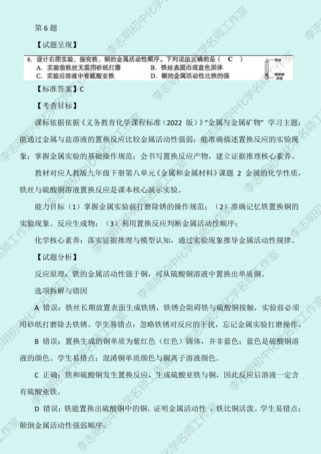 深研真题 涵育素养 | 2026年山西中考化学・第 6-10 题-第12张图片-四季读书网 深研真题 涵育素养 | 2026年山西中考化学・第 6-10 题-第12张图片-四季读书网