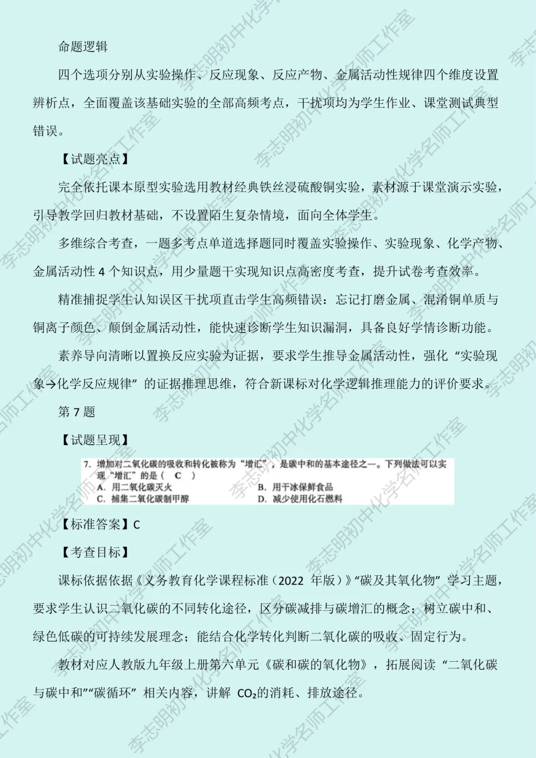 深研真题 涵育素养 | 2026年山西中考化学・第 6-10 题-第13张图片-四季读书网 深研真题 涵育素养 | 2026年山西中考化学・第 6-10 题-第13张图片-四季读书网