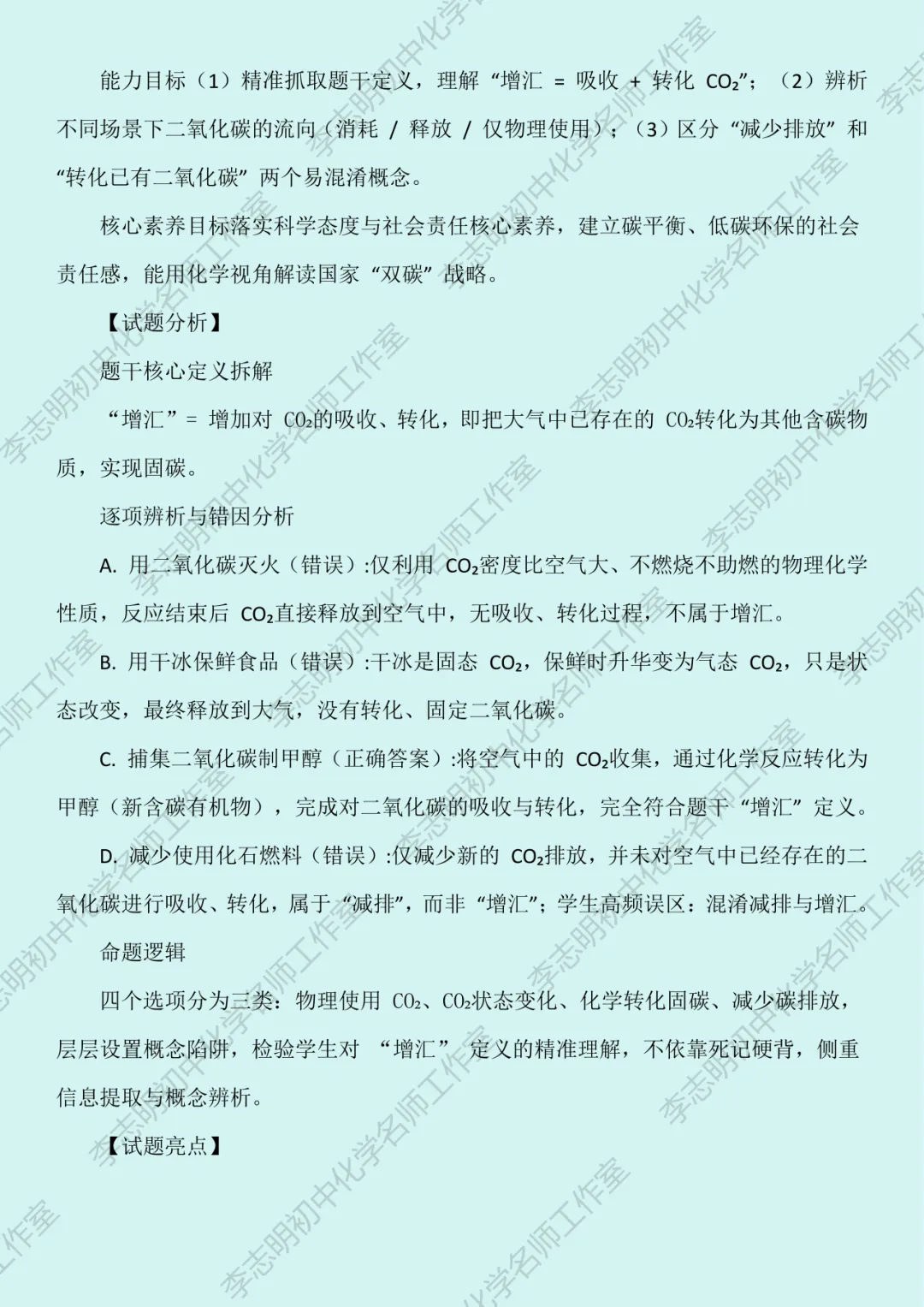 深研真题 涵育素养 | 2026年山西中考化学・第 6-10 题-第14张图片-四季读书网 深研真题 涵育素养 | 2026年山西中考化学・第 6-10 题-第14张图片-四季读书网