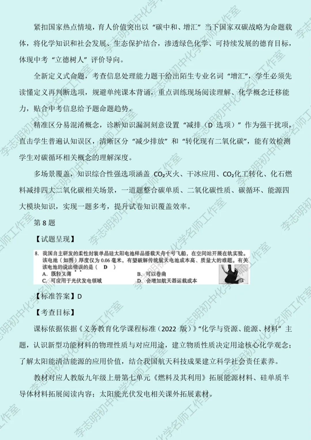 深研真题 涵育素养 | 2026年山西中考化学・第 6-10 题-第15张图片-四季读书网 深研真题 涵育素养 | 2026年山西中考化学・第 6-10 题-第15张图片-四季读书网