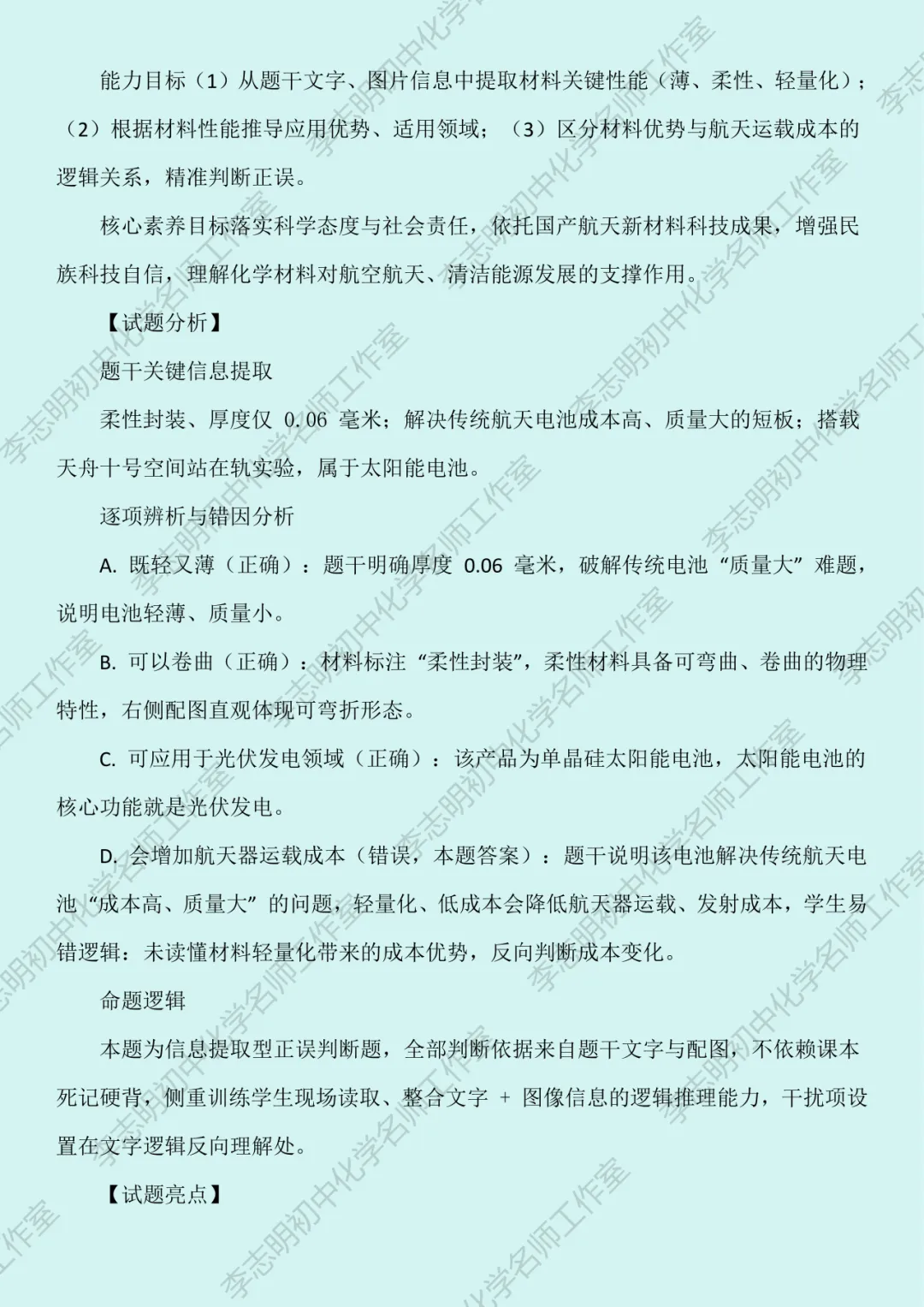 深研真题 涵育素养 | 2026年山西中考化学・第 6-10 题-第16张图片-四季读书网 深研真题 涵育素养 | 2026年山西中考化学・第 6-10 题-第16张图片-四季读书网