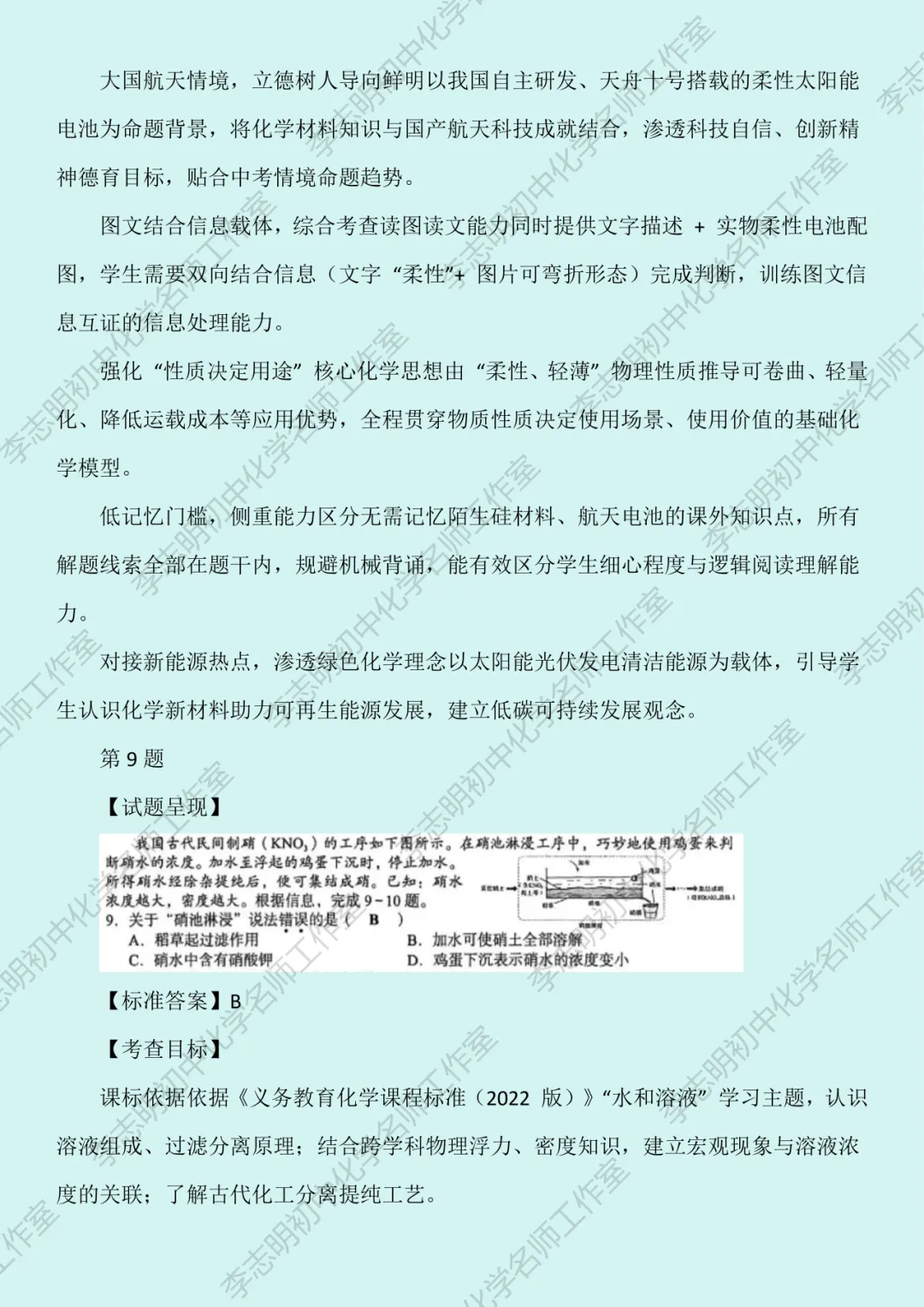 深研真题 涵育素养 | 2026年山西中考化学・第 6-10 题-第17张图片-四季读书网 深研真题 涵育素养 | 2026年山西中考化学・第 6-10 题-第17张图片-四季读书网
