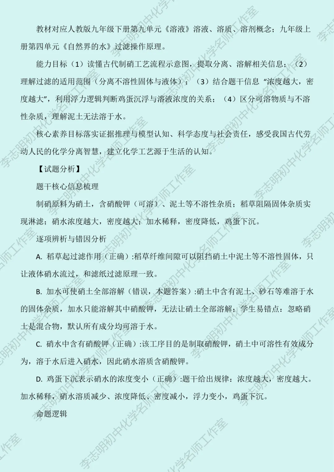 深研真题 涵育素养 | 2026年山西中考化学・第 6-10 题-第18张图片-四季读书网 深研真题 涵育素养 | 2026年山西中考化学・第 6-10 题-第18张图片-四季读书网