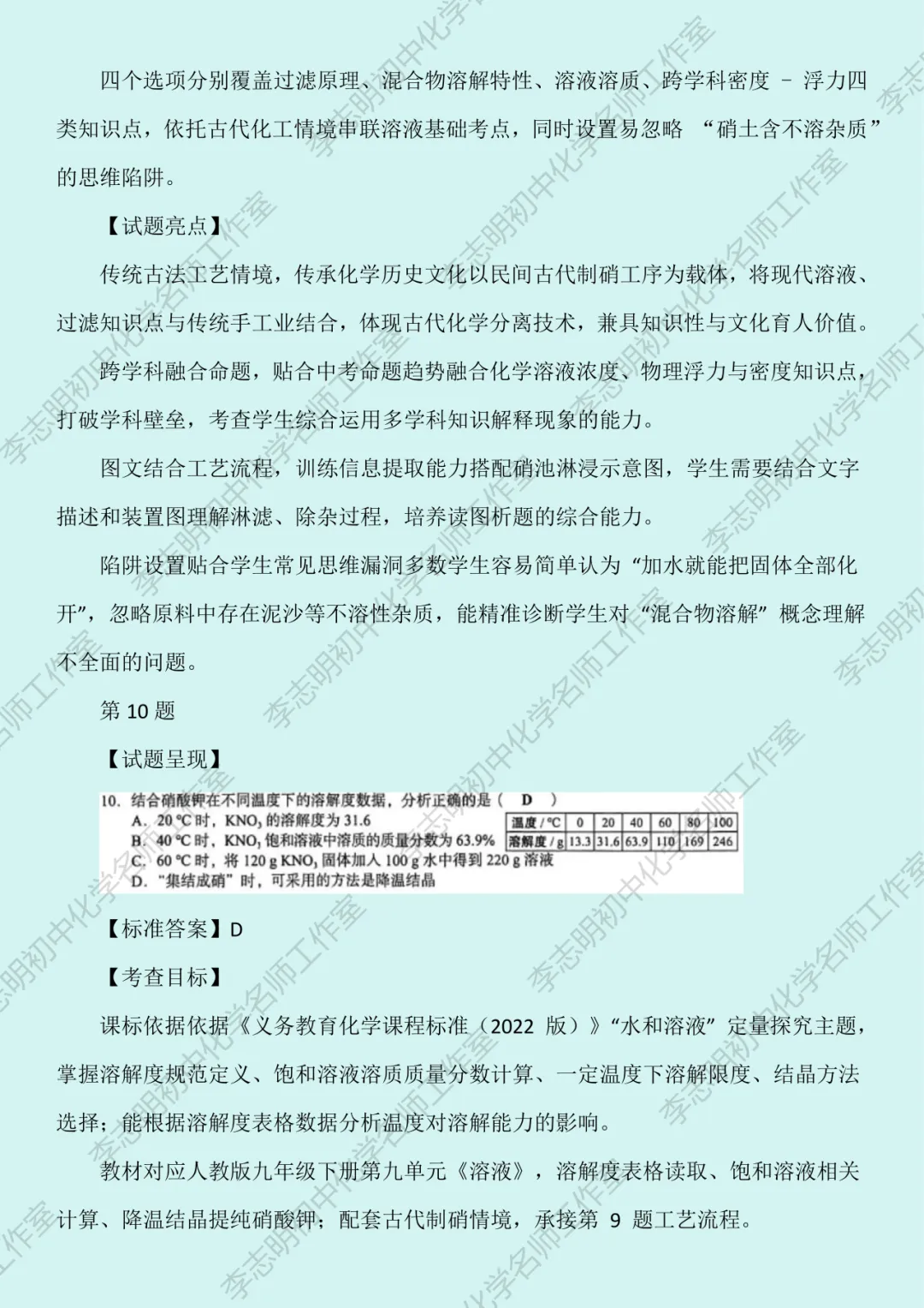 深研真题 涵育素养 | 2026年山西中考化学・第 6-10 题-第19张图片-四季读书网 深研真题 涵育素养 | 2026年山西中考化学・第 6-10 题-第19张图片-四季读书网
