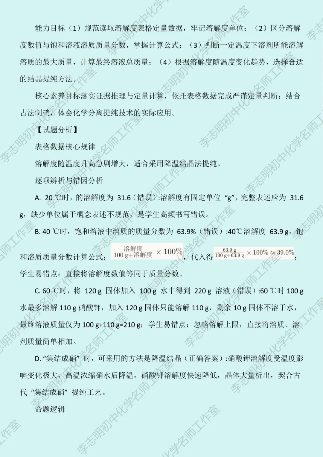 深研真题 涵育素养 | 2026年山西中考化学・第 6-10 题-第20张图片-四季读书网 深研真题 涵育素养 | 2026年山西中考化学・第 6-10 题-第20张图片-四季读书网