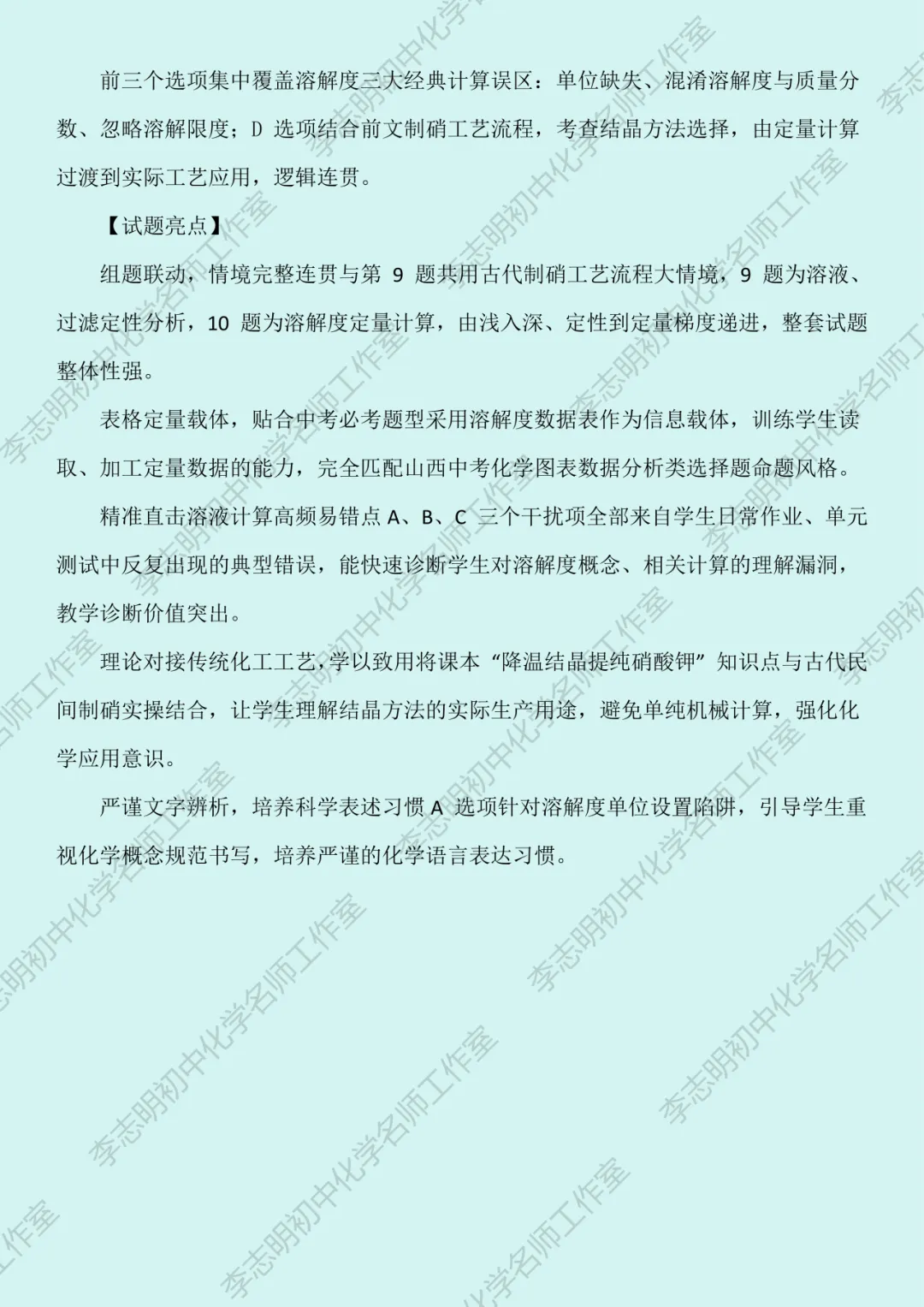 深研真题 涵育素养 | 2026年山西中考化学・第 6-10 题-第21张图片-四季读书网 深研真题 涵育素养 | 2026年山西中考化学・第 6-10 题-第21张图片-四季读书网
