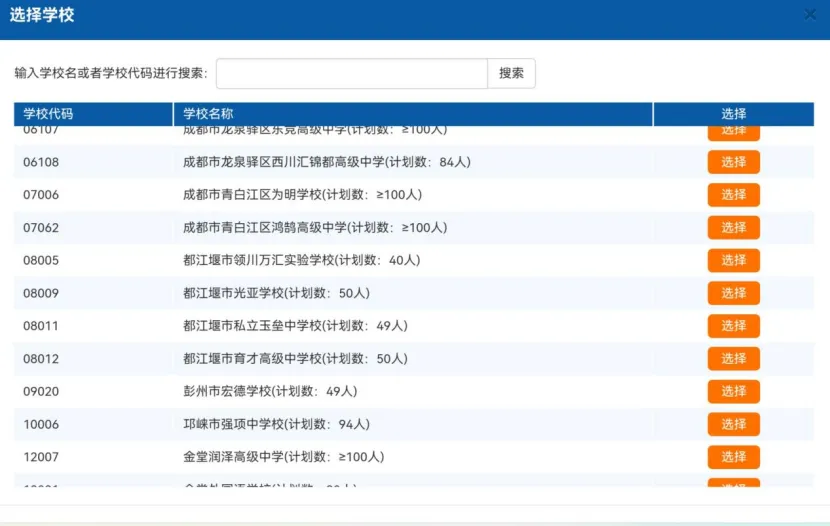 【征集志愿】附中考补录学校详细名单!180多所高中近三年录取分数线、位次,对比分析!-第13张图片-四季读书网