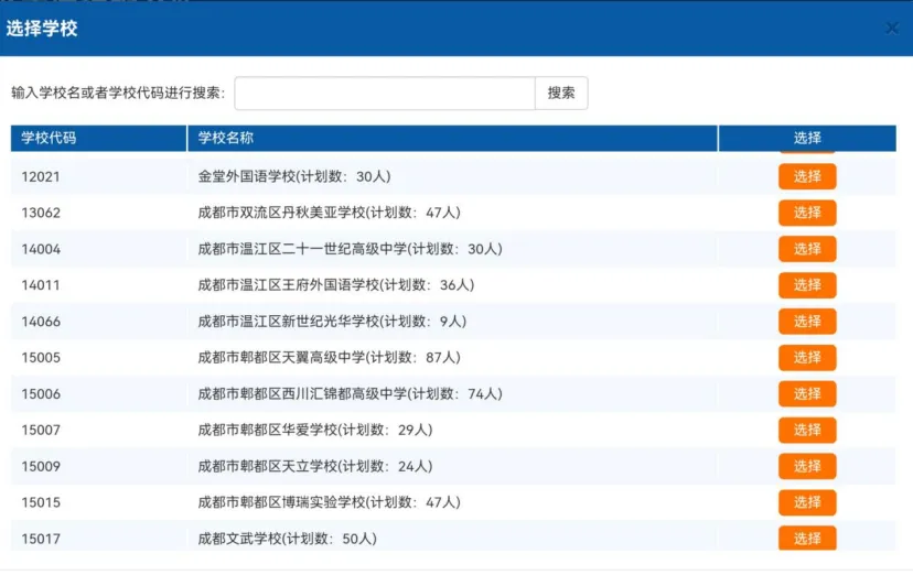 【征集志愿】附中考补录学校详细名单!180多所高中近三年录取分数线、位次,对比分析!-第14张图片-四季读书网