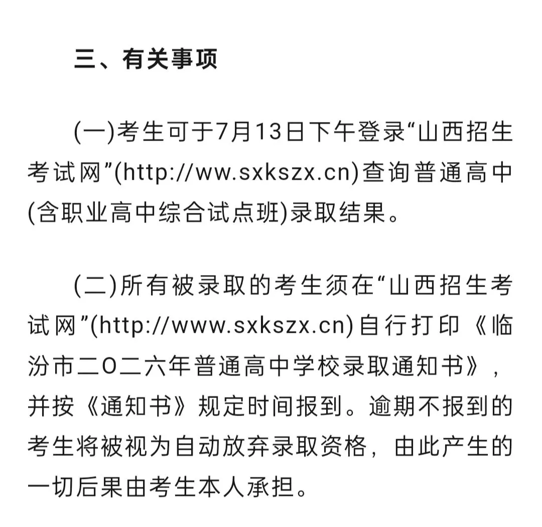 临汾中考录取分数线公布!-第6张图片-四季读书网
