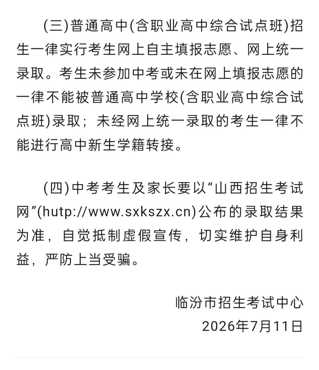 临汾中考录取分数线公布!-第7张图片-四季读书网