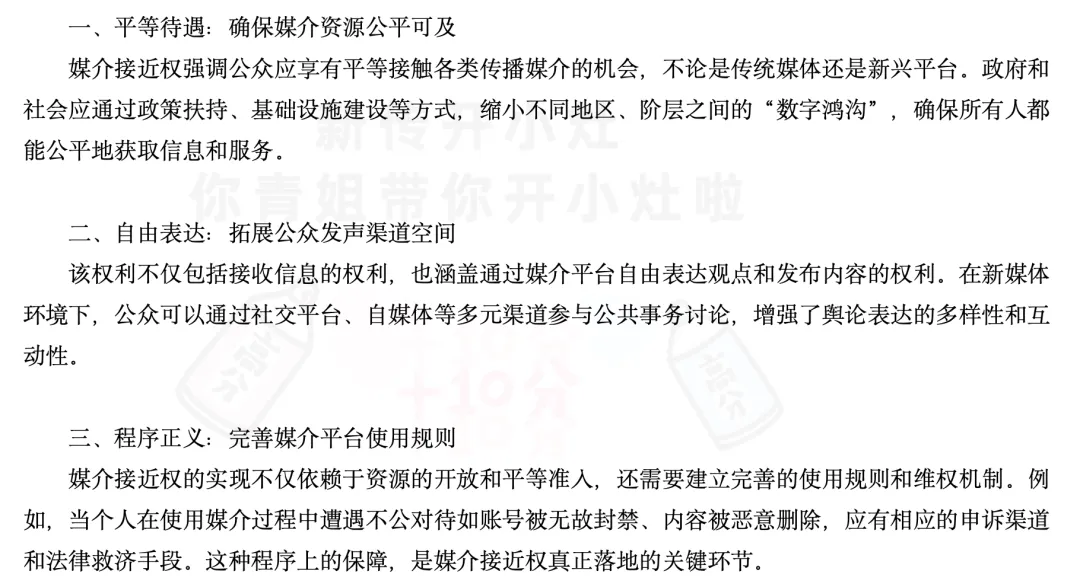 南昌大学新传考研真题解析|关于媒介接近权的重要考点-第1张图片-四季读书网