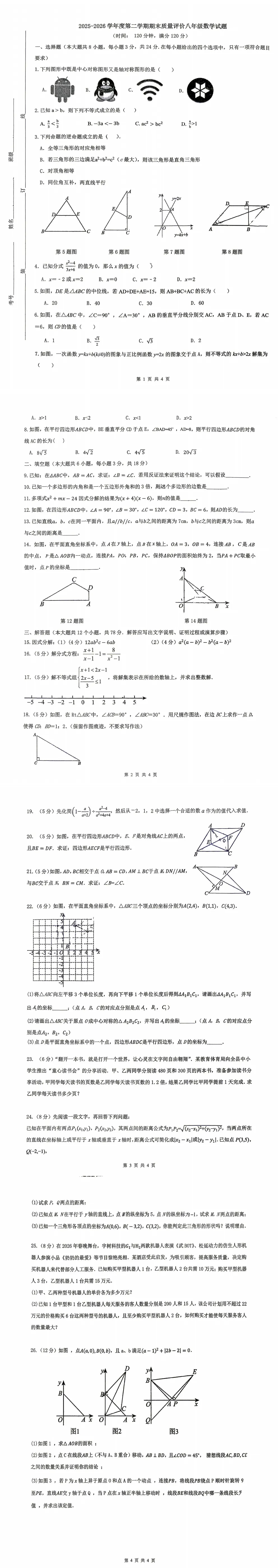 益新中学八下期末真题|数学-第1张图片-四季读书网