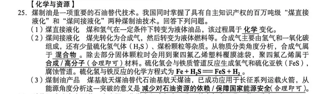 研读真题明方向|2026山西中考化学非选择题深度剖析-第4张图片-四季读书网