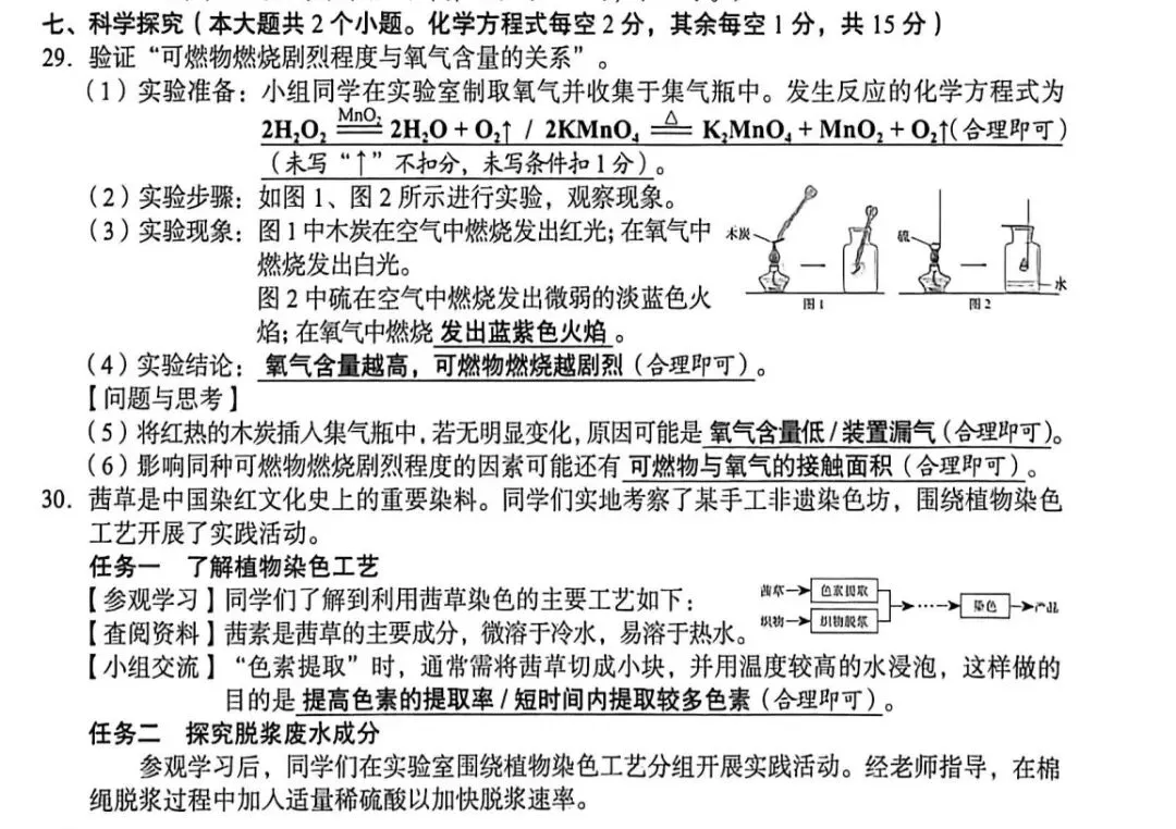研读真题明方向|2026山西中考化学非选择题深度剖析-第10张图片-四季读书网