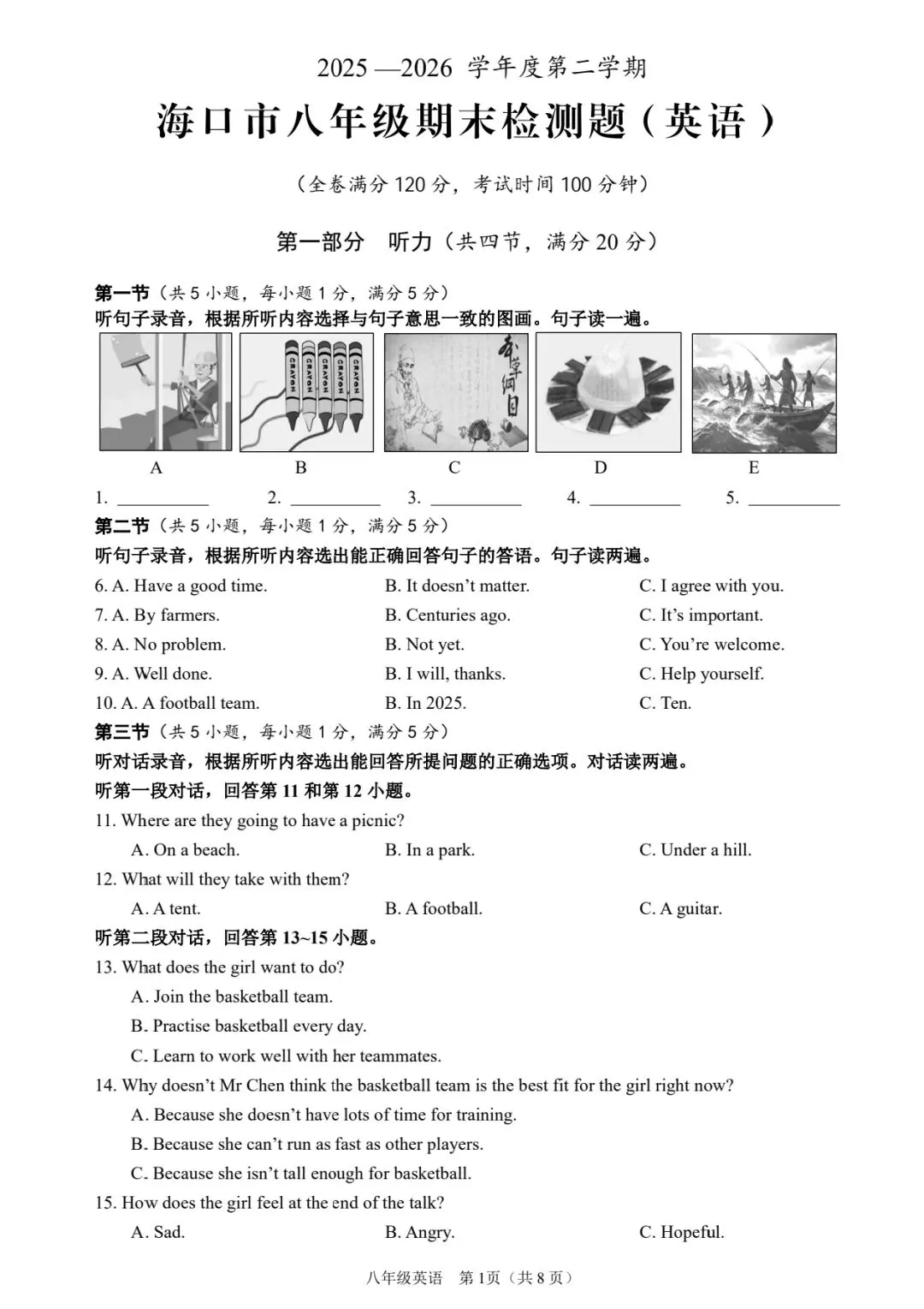 海口八年级期末英语 | 两年真题深度对比-第4张图片-四季读书网