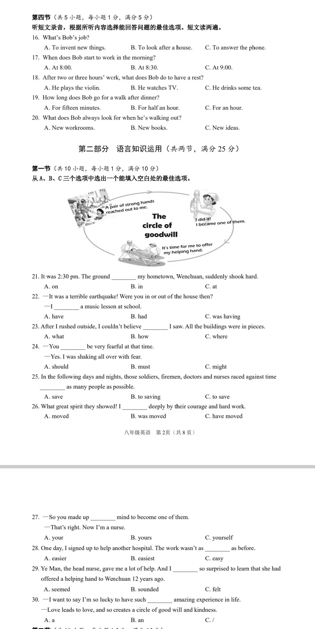海口八年级期末英语 | 两年真题深度对比-第5张图片-四季读书网