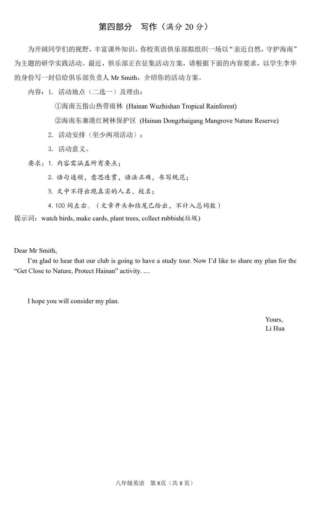 海口八年级期末英语 | 两年真题深度对比-第11张图片-四季读书网