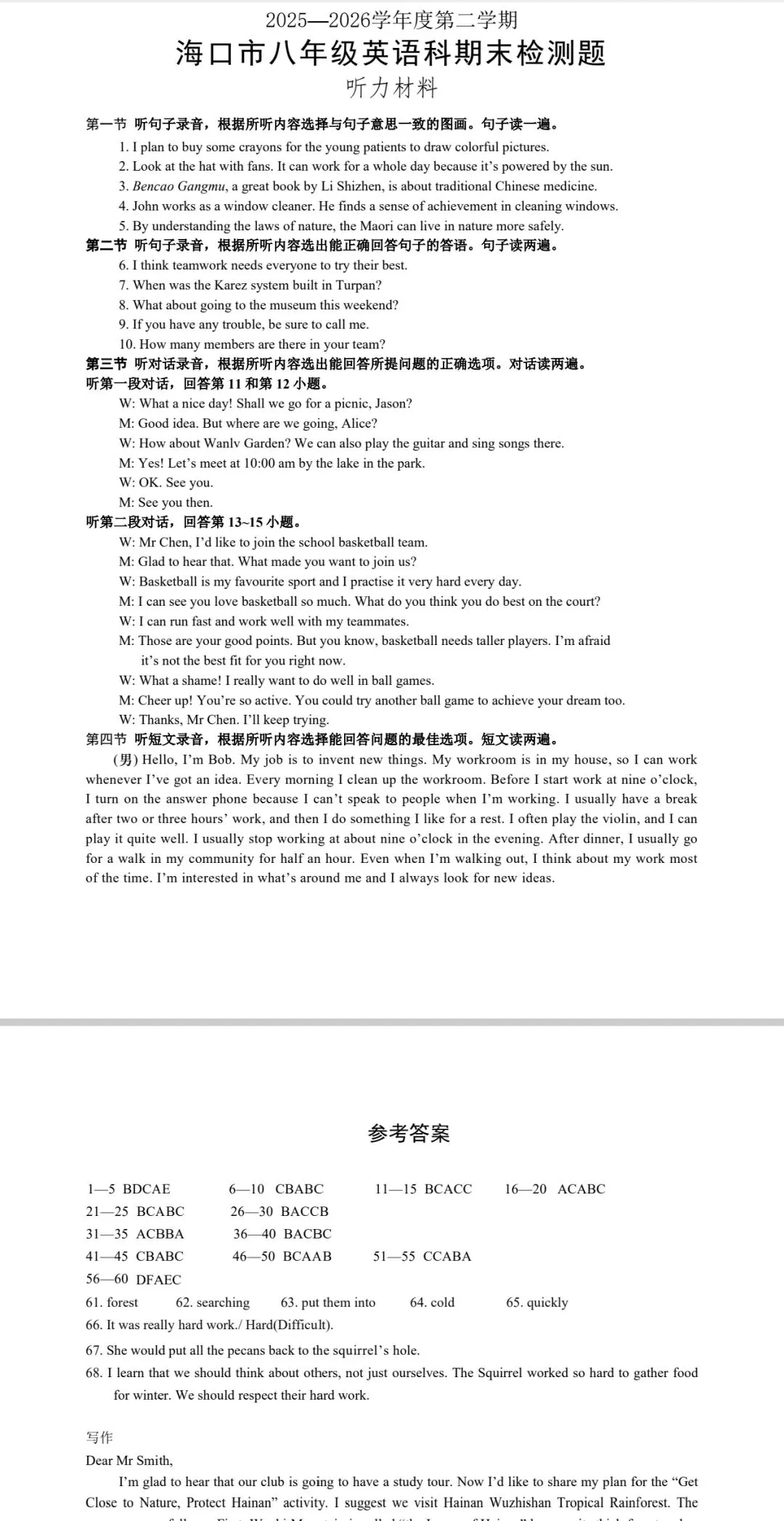 海口八年级期末英语 | 两年真题深度对比-第12张图片-四季读书网