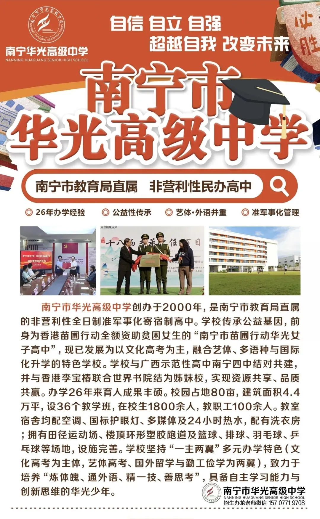 2026南宁市中考民办高中+公办高中招生人数-第7张图片-四季读书网