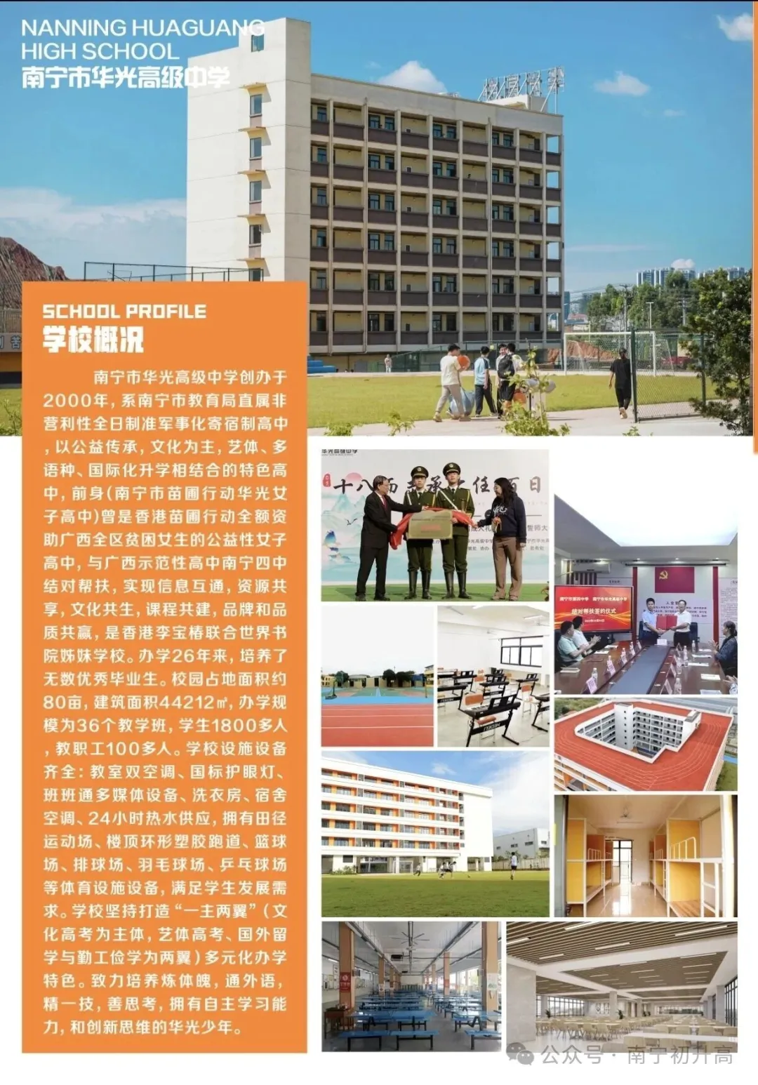 2026南宁市中考民办高中+公办高中招生人数-第9张图片-四季读书网