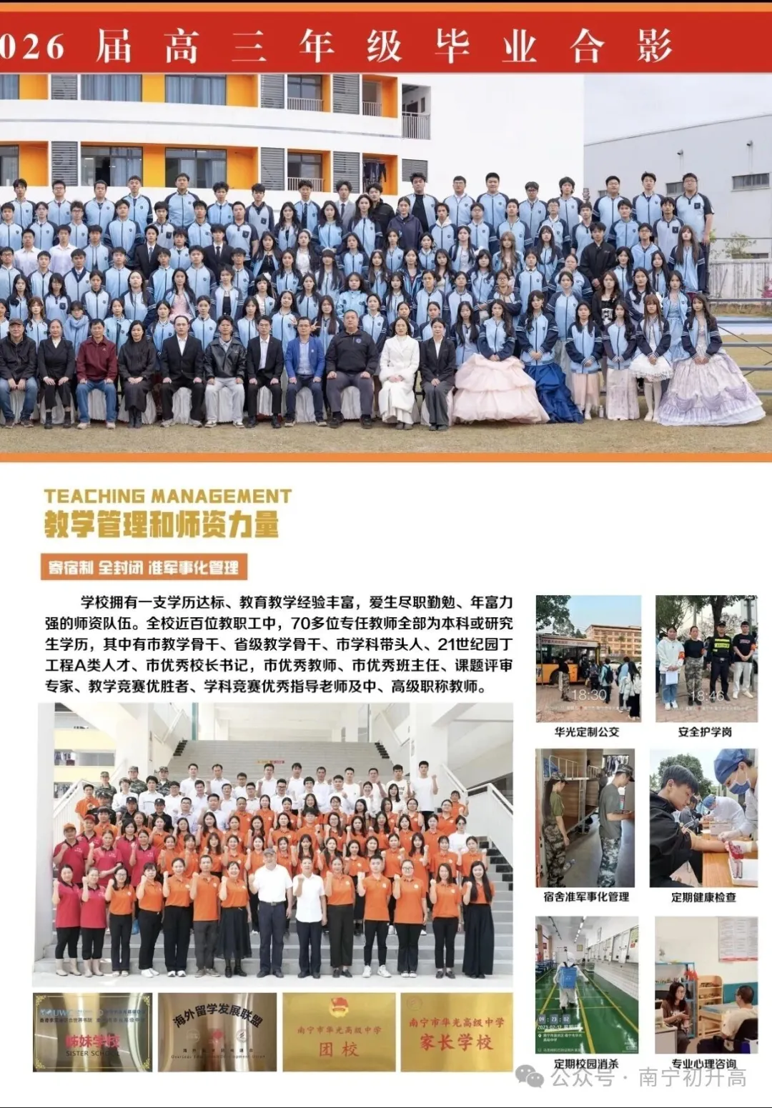 2026南宁市中考民办高中+公办高中招生人数-第12张图片-四季读书网