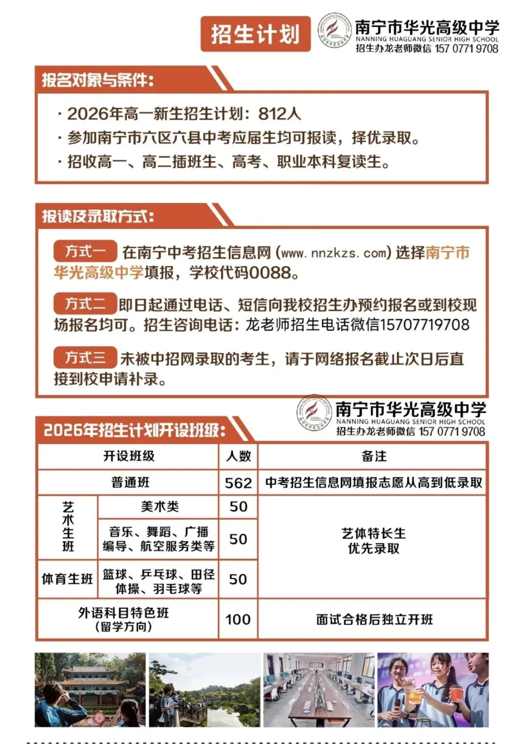 2026南宁市中考民办高中+公办高中招生人数-第13张图片-四季读书网