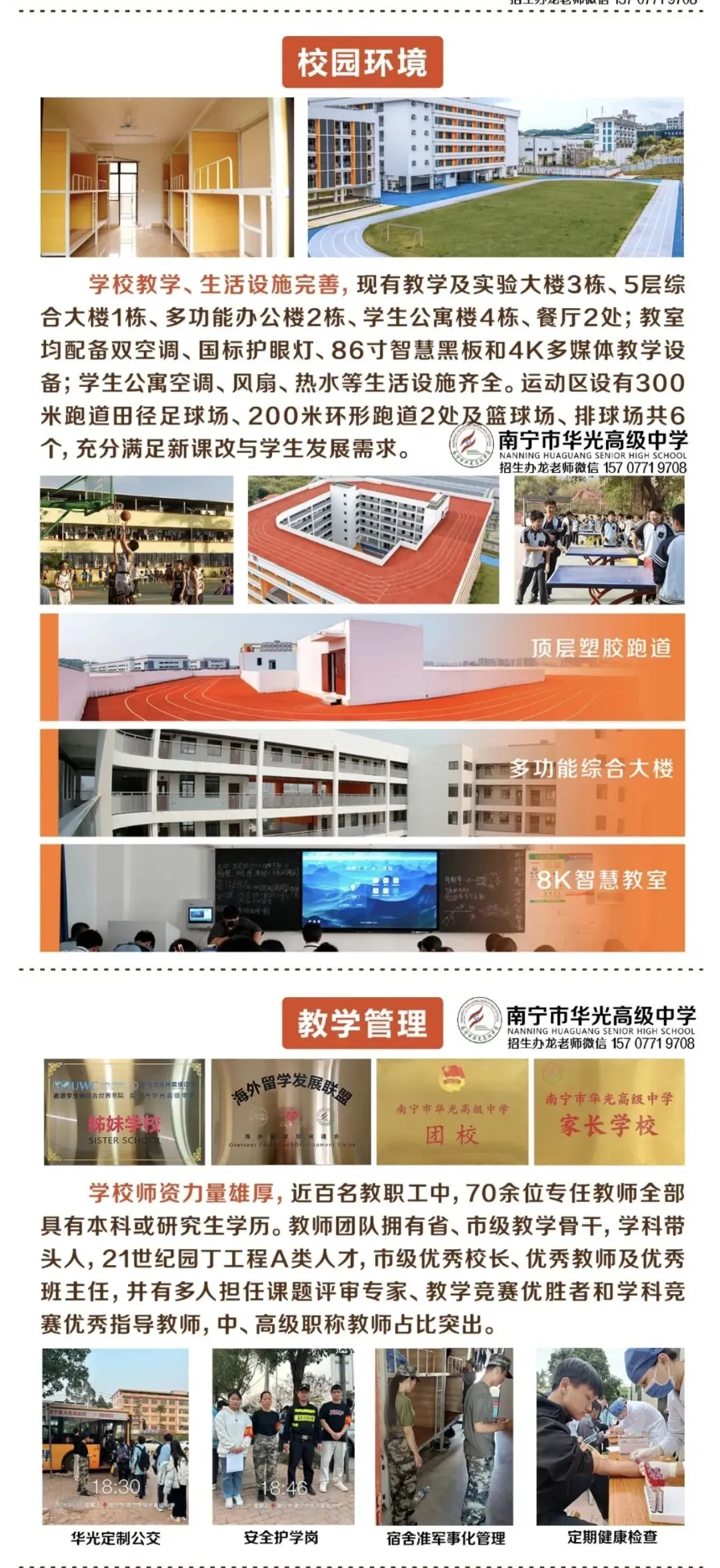 2026南宁市中考民办高中+公办高中招生人数-第18张图片-四季读书网