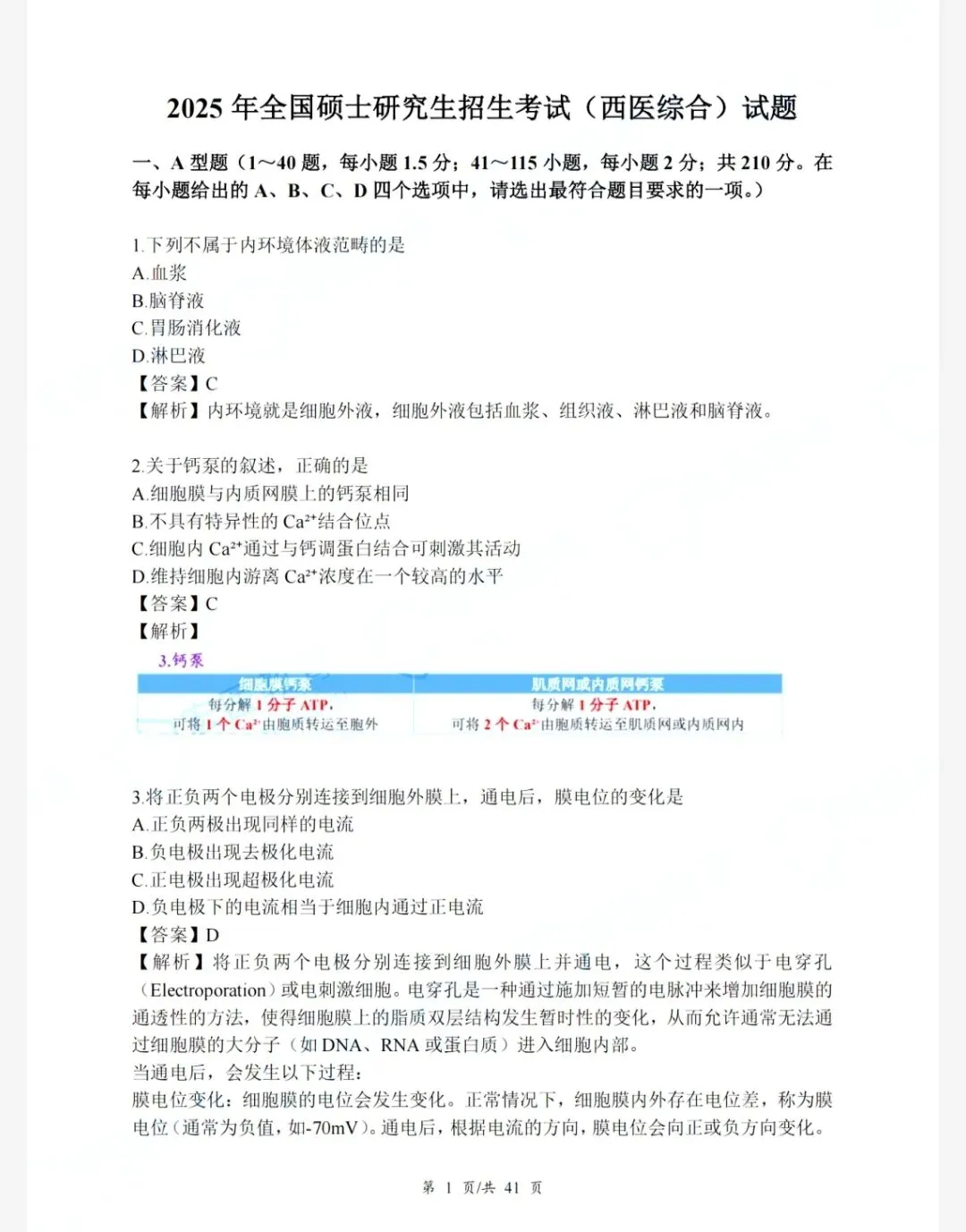 考研西综306历年真题(1994-2025)+答案解析(电子版pdf)-第4张图片-四季读书网 考研西综306历年真题(1994-2025)+答案解析(电子版pdf)-第4张图片-四季读书网