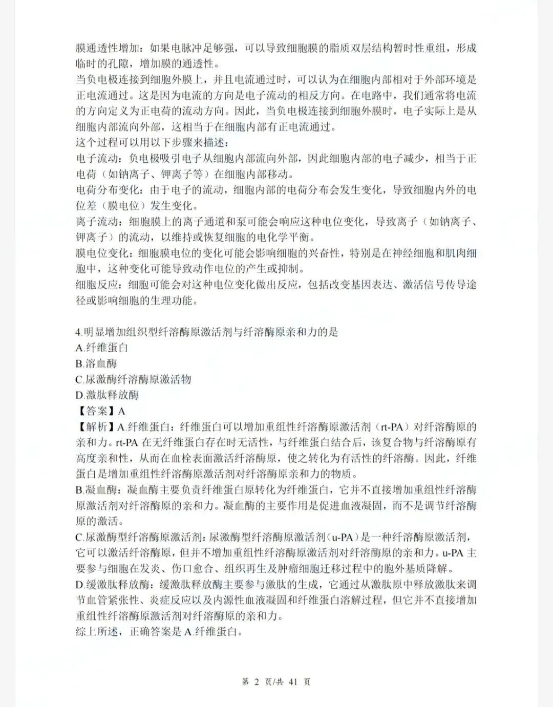 考研西综306历年真题(1994-2025)+答案解析(电子版pdf)-第5张图片-四季读书网 考研西综306历年真题(1994-2025)+答案解析(电子版pdf)-第5张图片-四季读书网