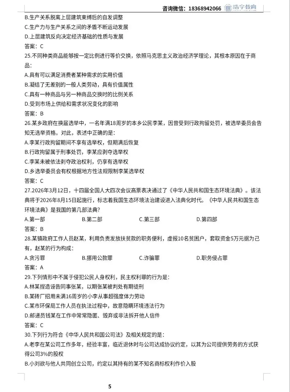 2026年甘肃省基层考试公共基础真题及答案-第5张图片-四季读书网 2026年甘肃省基层考试公共基础真题及答案-第5张图片-四季读书网